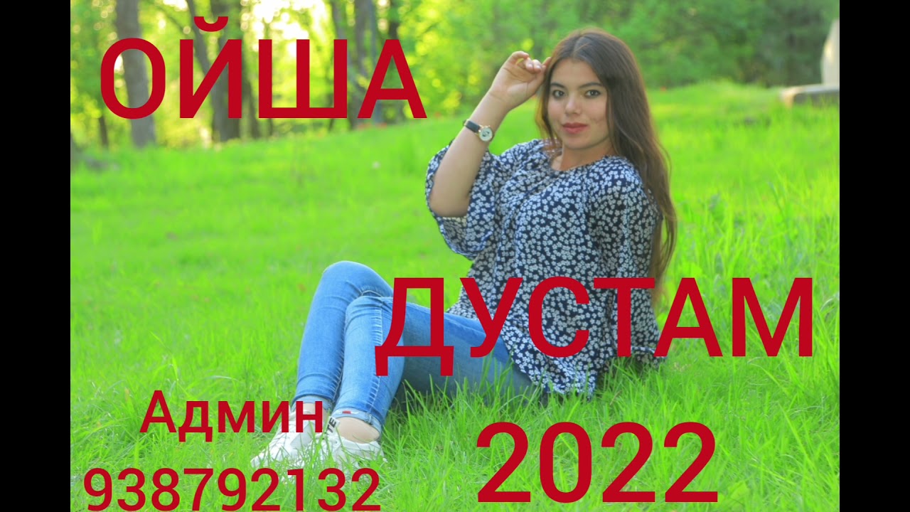 Ойша - ДУСТАМ ДУСТАМ tj 2022, mp3