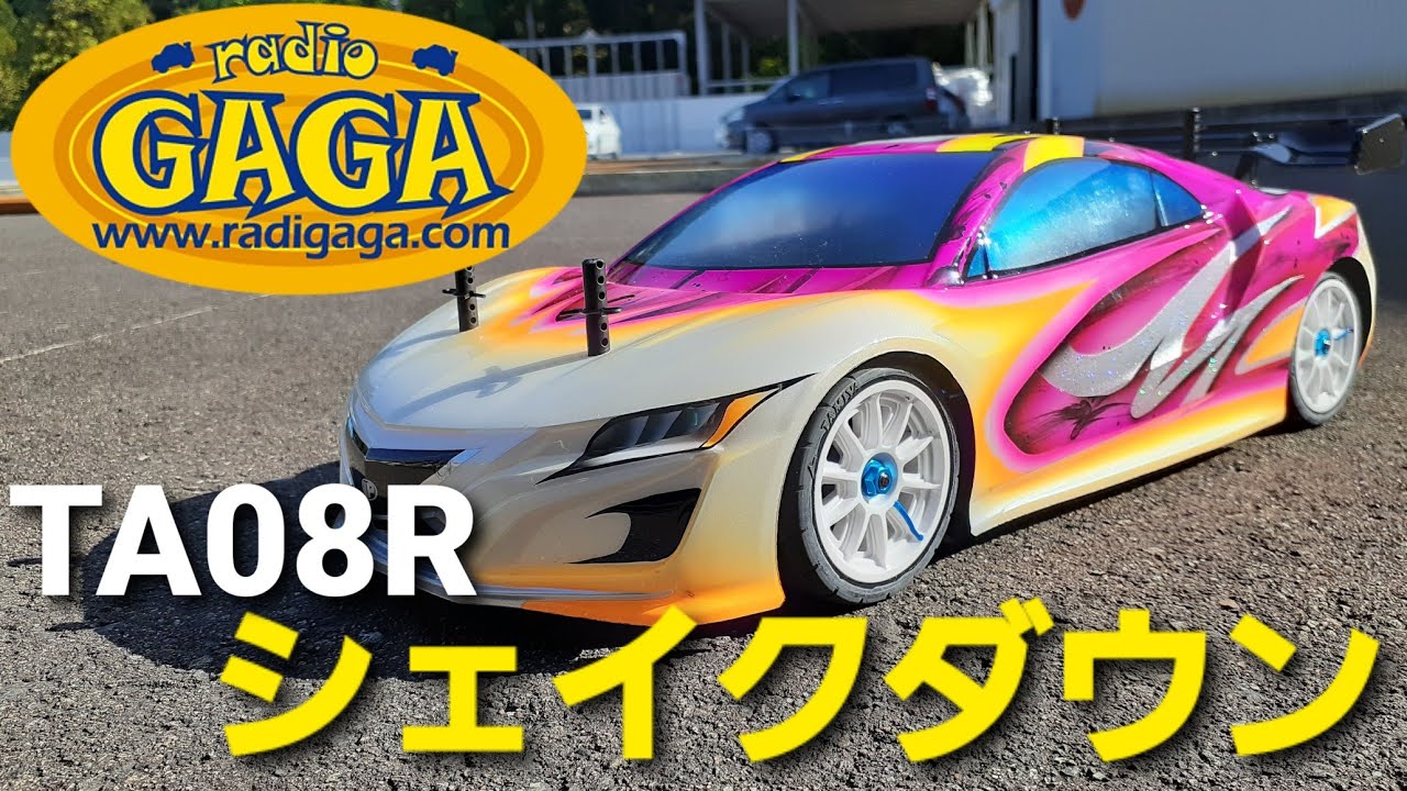 レディオガガでTA08Rシェイクダウン！