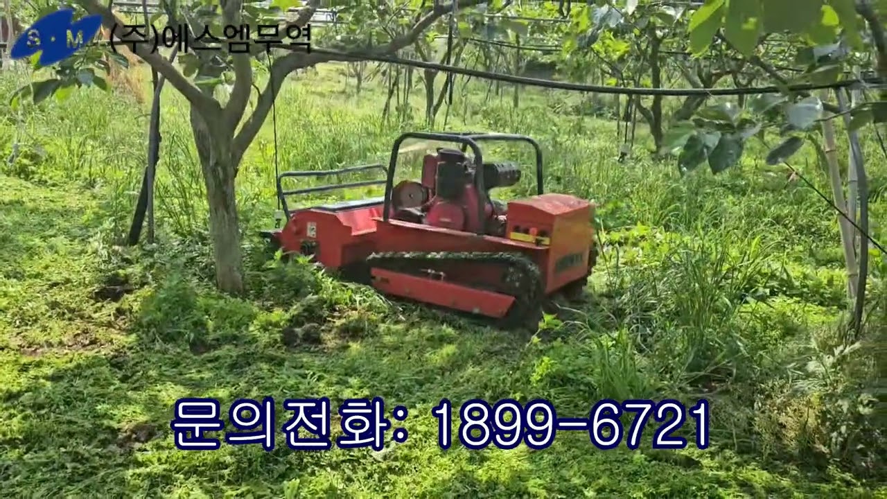 리모컨제초기 AMDR100 과수원 제초_에스엠무역