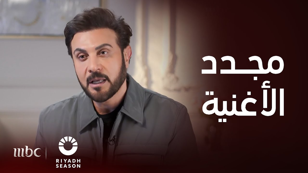 حفلة محمد عبده | ماجد المهندس:   محمد عبده كان ولا يزال مجدد الأغنية العربية