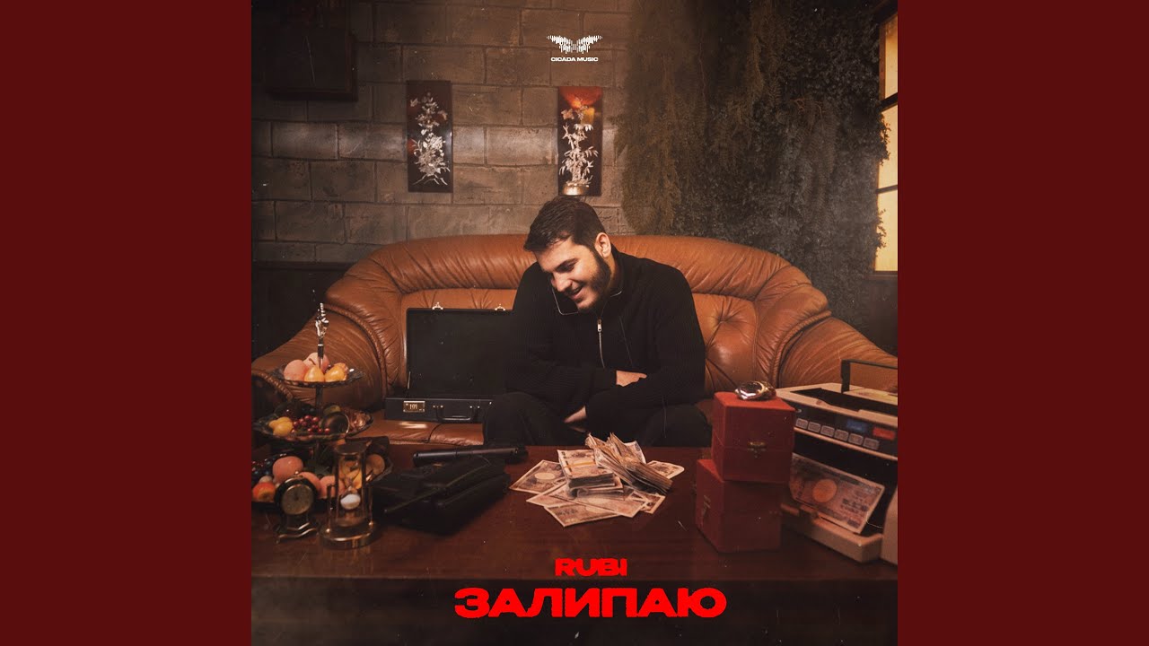 Залипаю