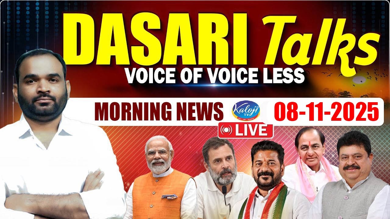 🔴LIVE :Kaloji Tv Morning News Analysis | Dasari Srinivas Talks | 08-11-2025 | Kaloji Tv