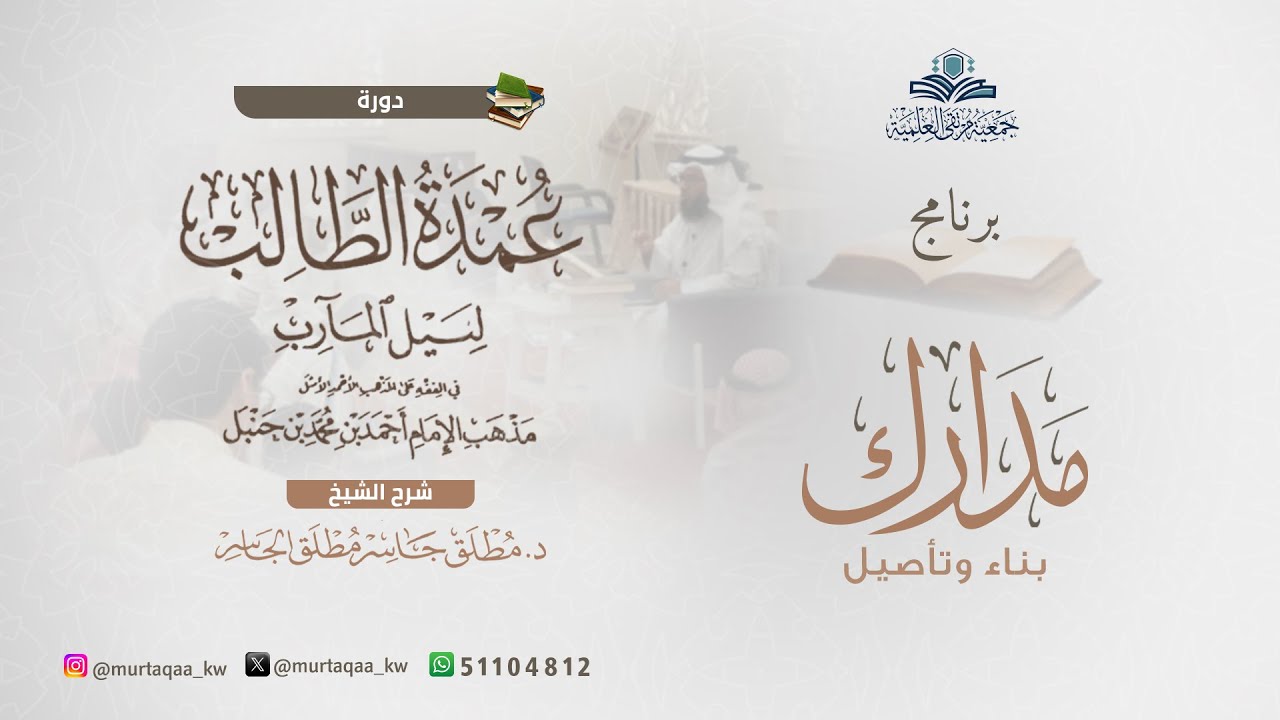 عمدة الطالب - الشرح الجديد (26) باب الإحرام