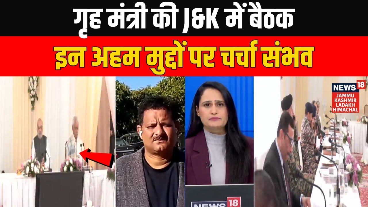 Amit Shah J&K Visit: Amit Shah Chairs High-Level Security Review Meeting in Jammu | News18 JKLH