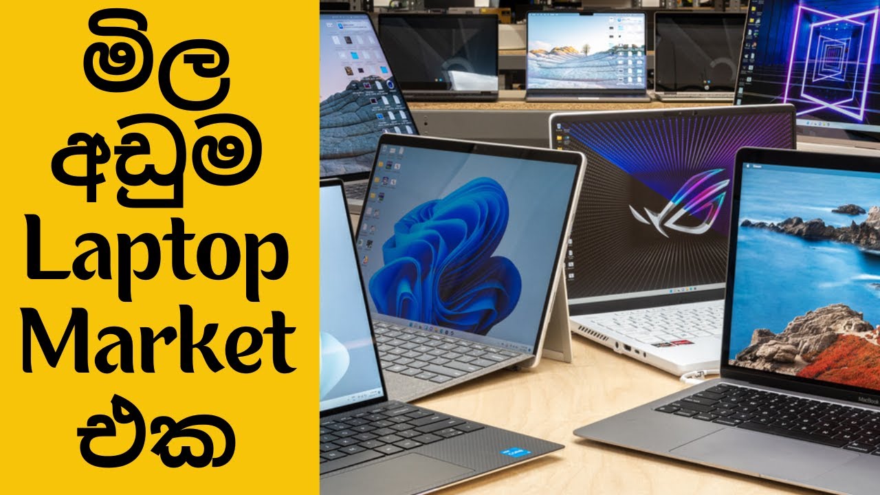 මිල අඩුම Laptop market එක(The cheapest laptop in the market)