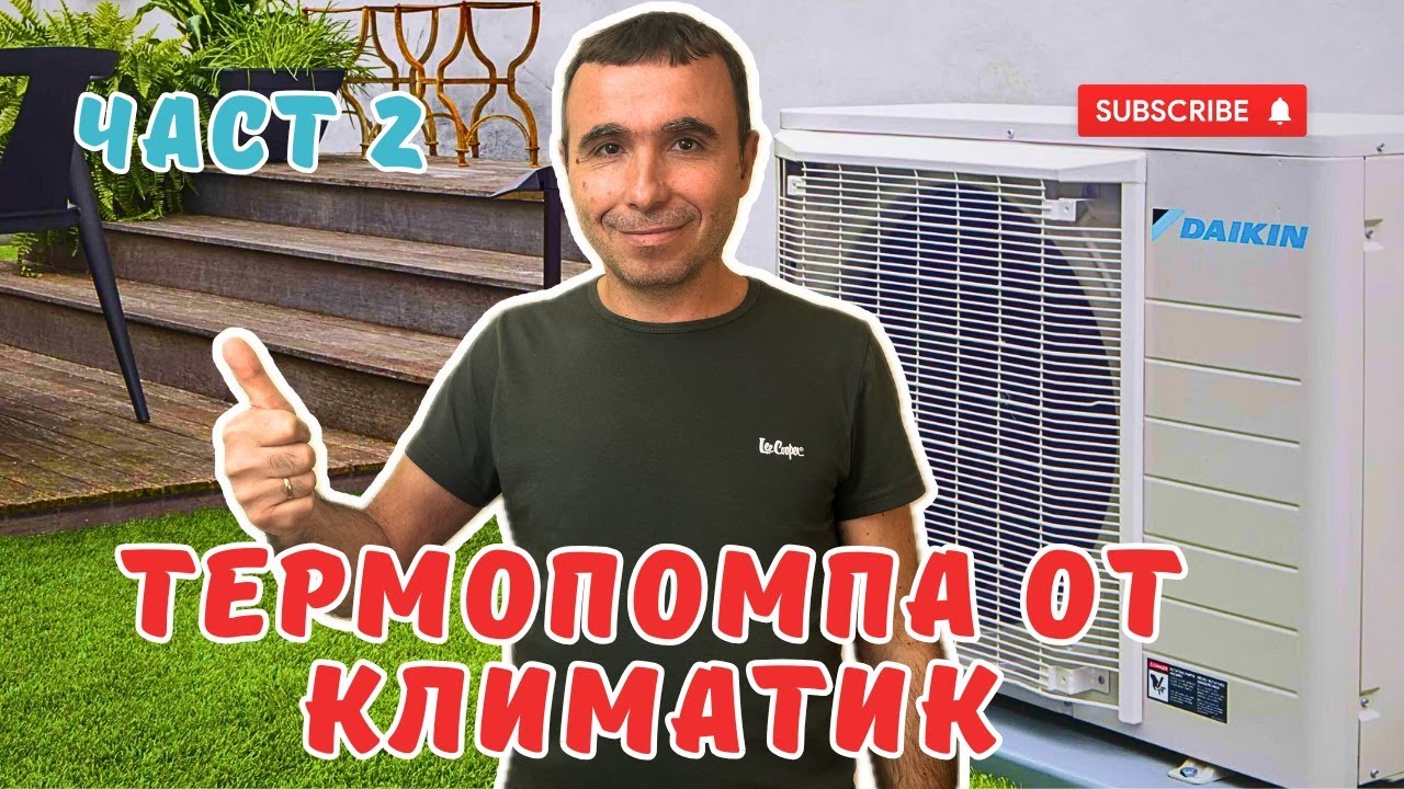 Как да си направим сами термопомпа от климатик? Настройка и колко разхода за 24ч  | Част 2