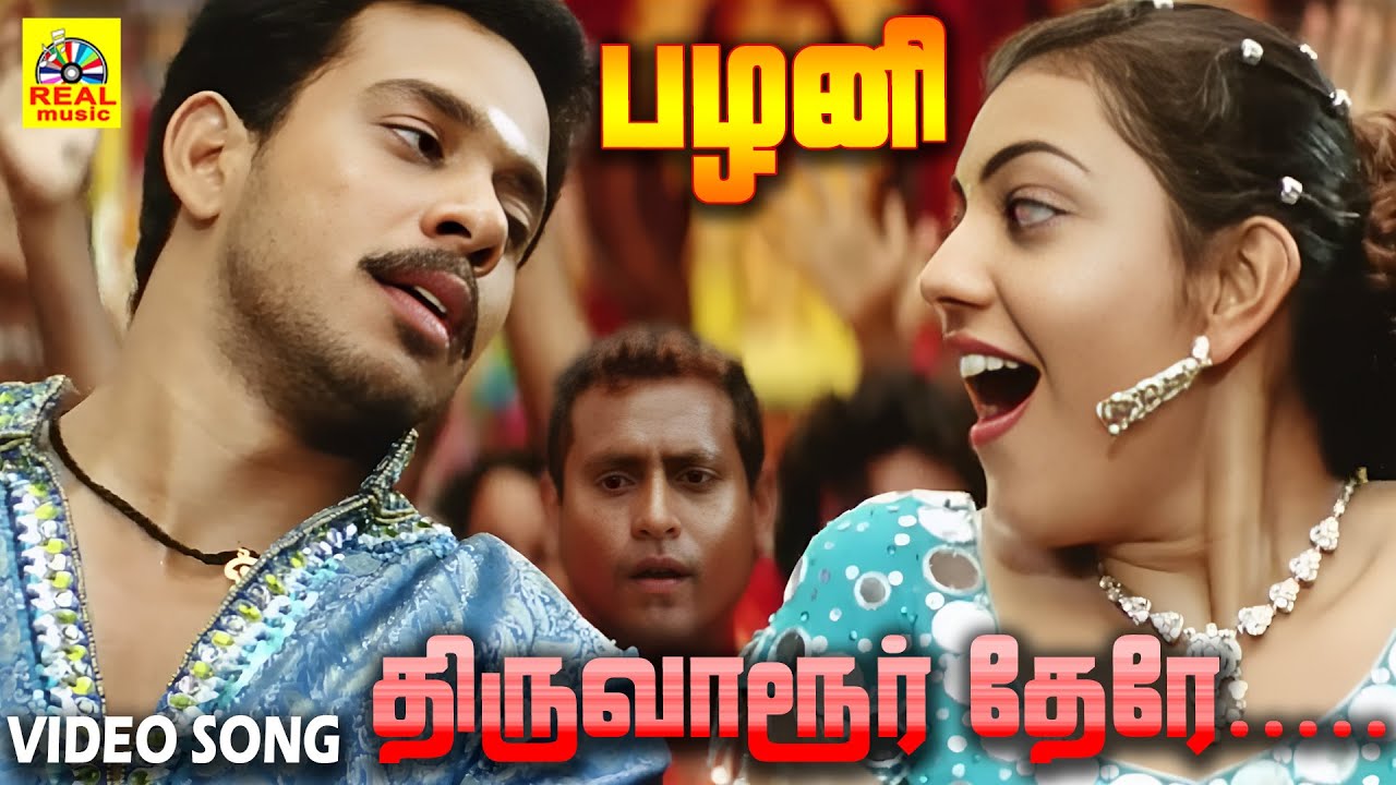 Thiruvaroor Therae #videosong| Pazhani 2008 |#Bharath, #kajalraghwani | Srikanth Deva | Udit Narayan