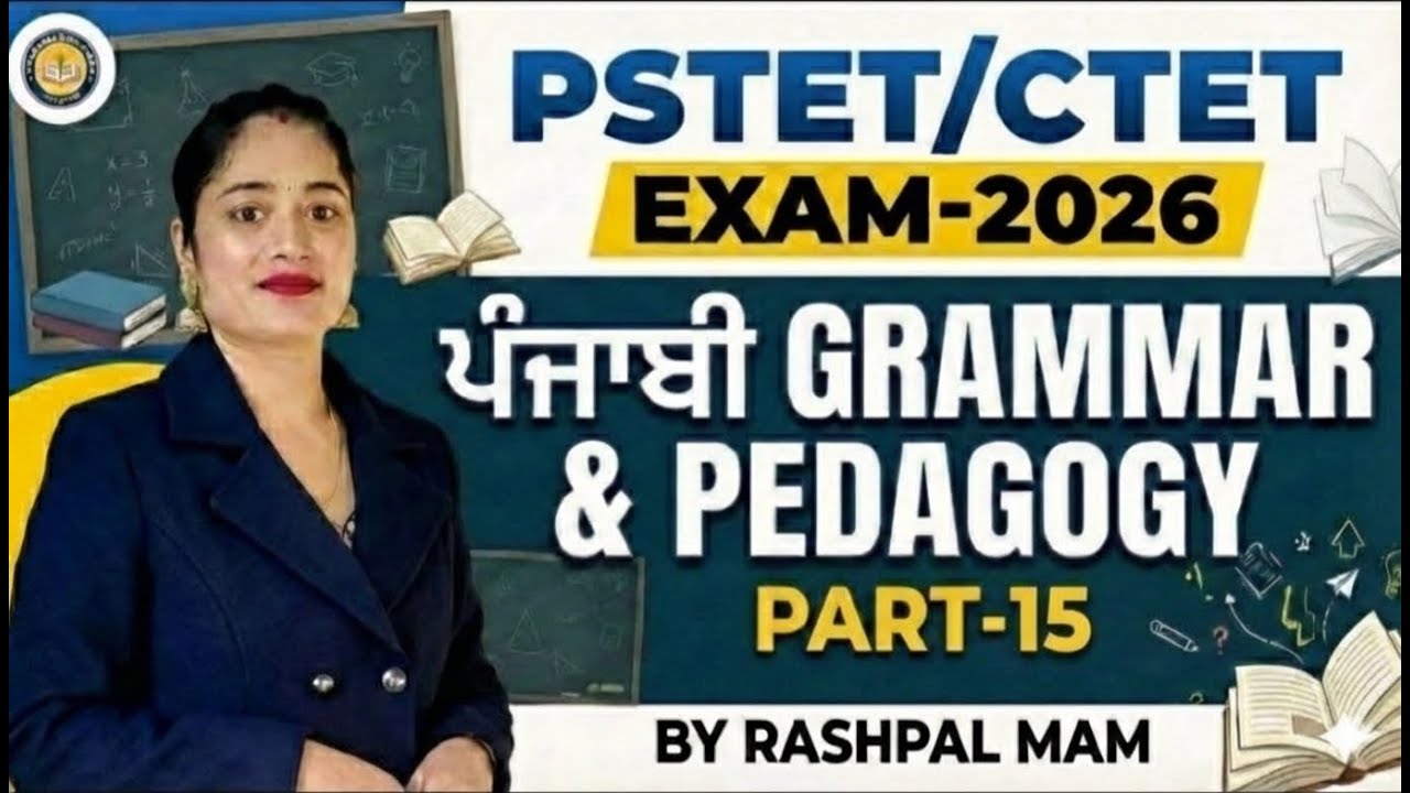 PSTET/CTET 2026 | Punjabi Pedagogy & Grammar | Class-15 Rashpal Mam | Full Concept