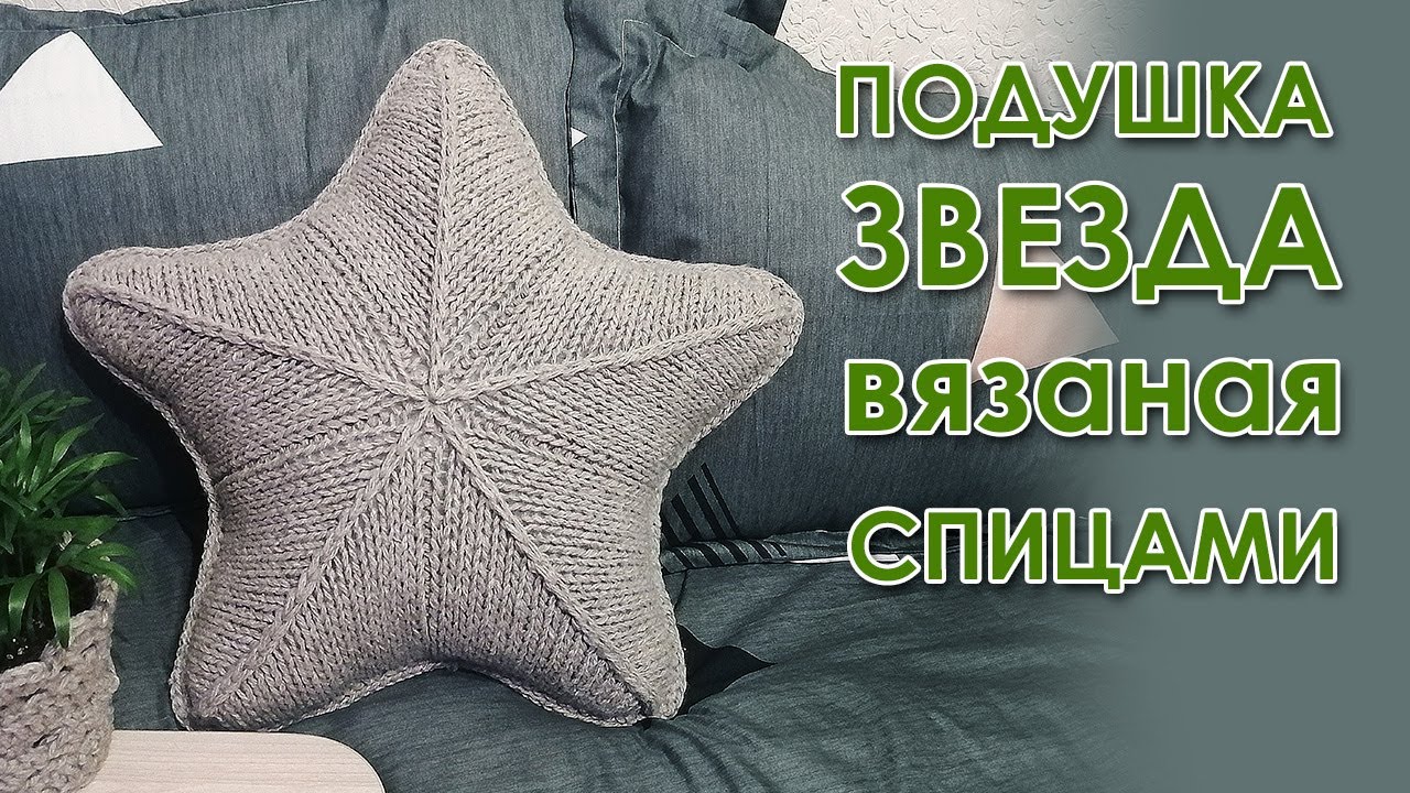 Подушка 