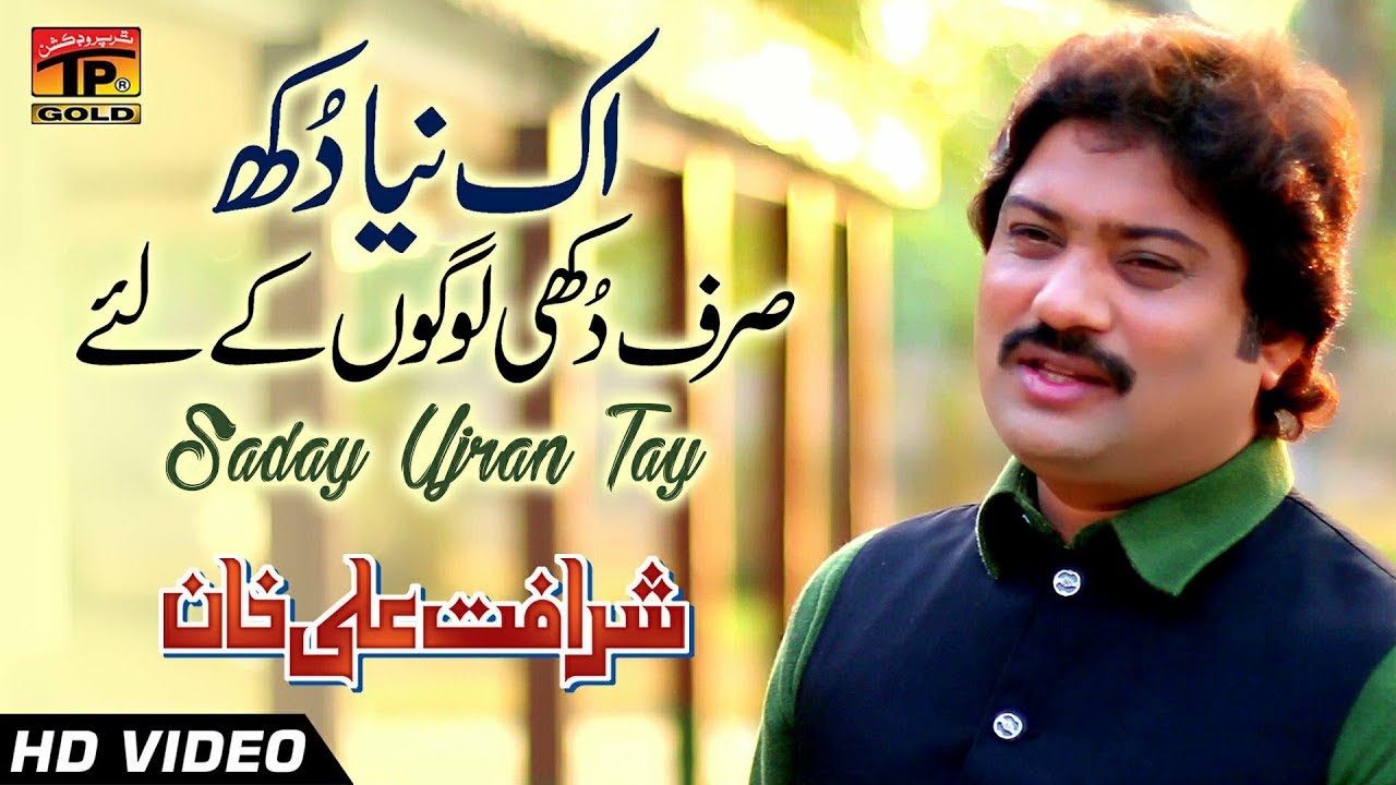 Saday Ujrann Tay - Sharafat Ali Khan - Latest Song 2018 - Latest Punjabi And Saraiki