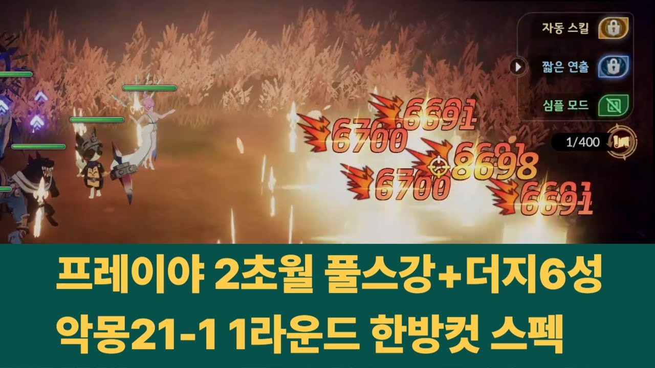 [세븐나이츠리버스] 프레이야2초월 쫄작컷 스펙+ 카일트루드콜트 공덱 실전영상