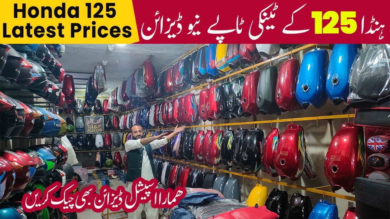 Honda CG125 Tanki Tapay In Rawalpindi | Gulf Autos | Fuel Tanks For Market In Rawalpindi | ZeeVlogs