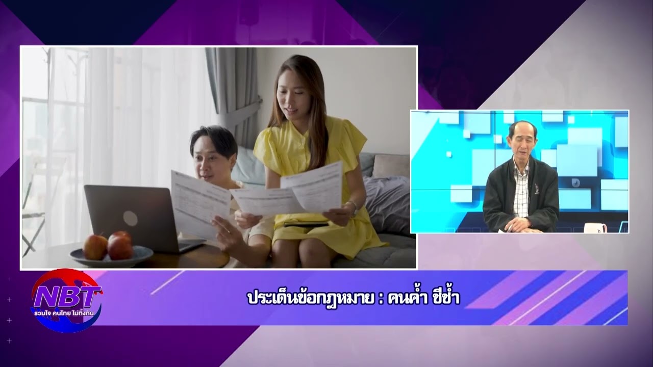 ประเด็นข้อกฎหมาย : 