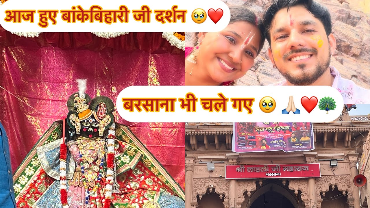 Vrindavan day 2  | Barsana Be Chale gye 🥹😍 