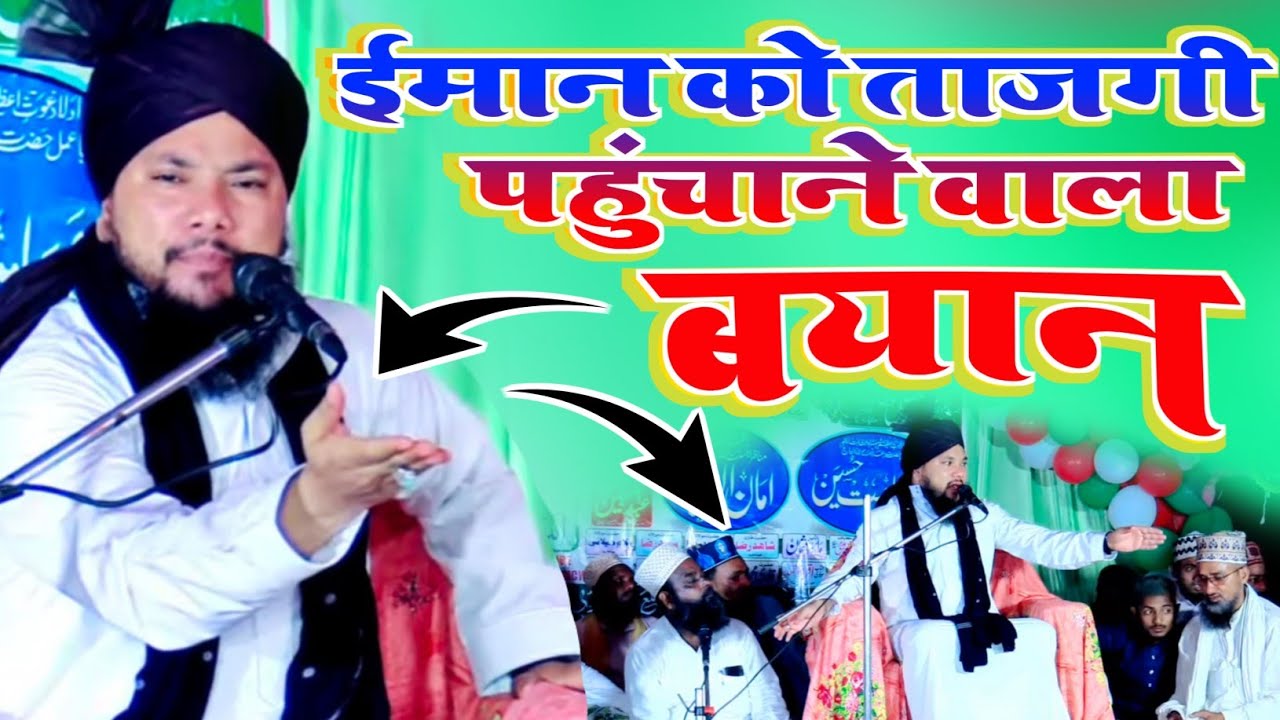 यह Taqreer सुनलो ईमान में ताज़गी आ जाएगी | Sayyed Shabahat Hussain Sahab Qibla | New Bayan 2022