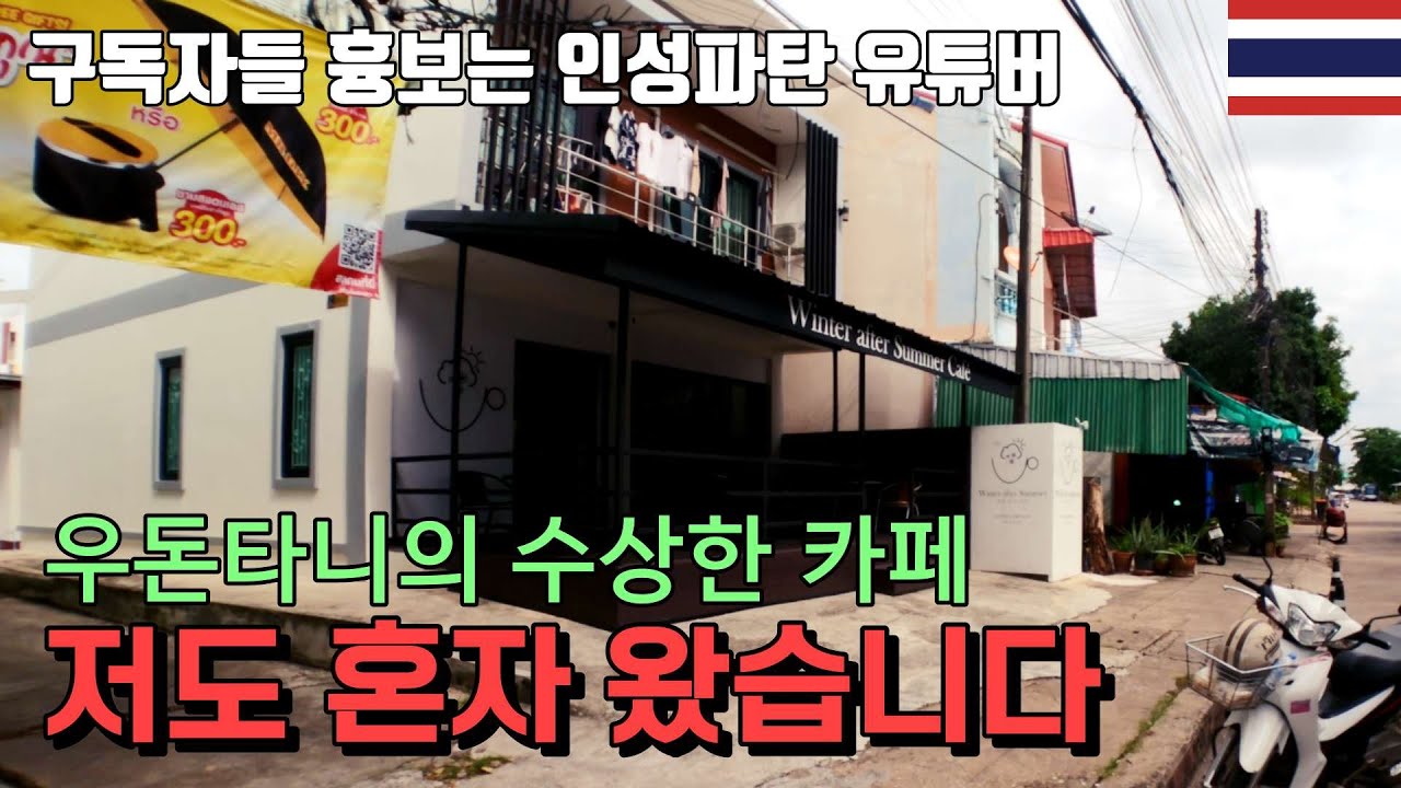 나이가 많은 남자들에게도 꿈과 희망을 주는 태국의 소도시[태국27]