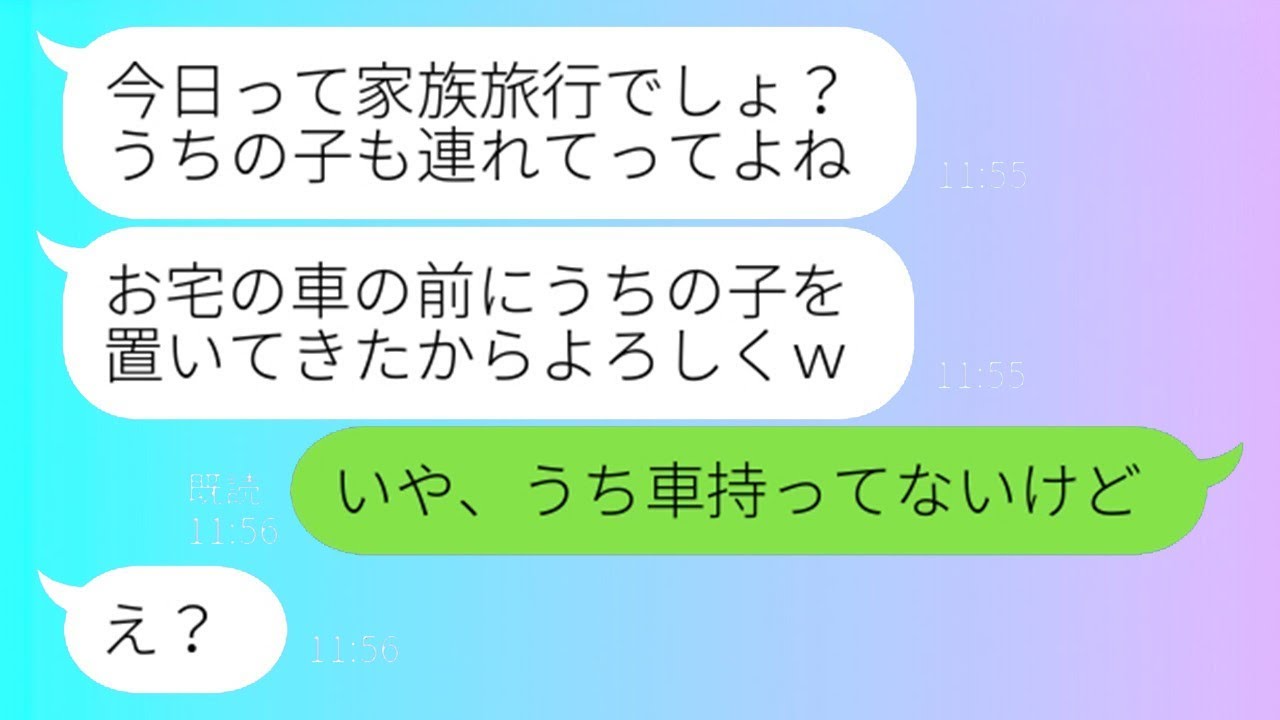 非常識ママ友の強制託児に反撃！衝撃事実を伝えたら…予想外の反応がヤバすぎた！
