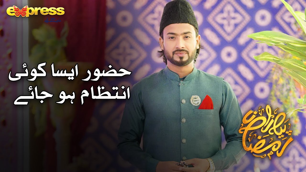 Huzoor Aisa Koi Intezaam Hojaye - Master Sameer  | Rabia Anum | Day 25 | Piyara Ramazan 2023