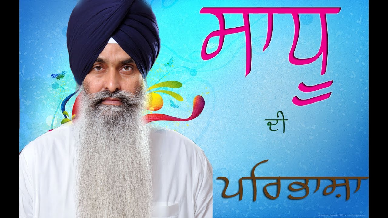 Sadhu Di Paribasha -katha by  Giani Kulwant Singh Ji