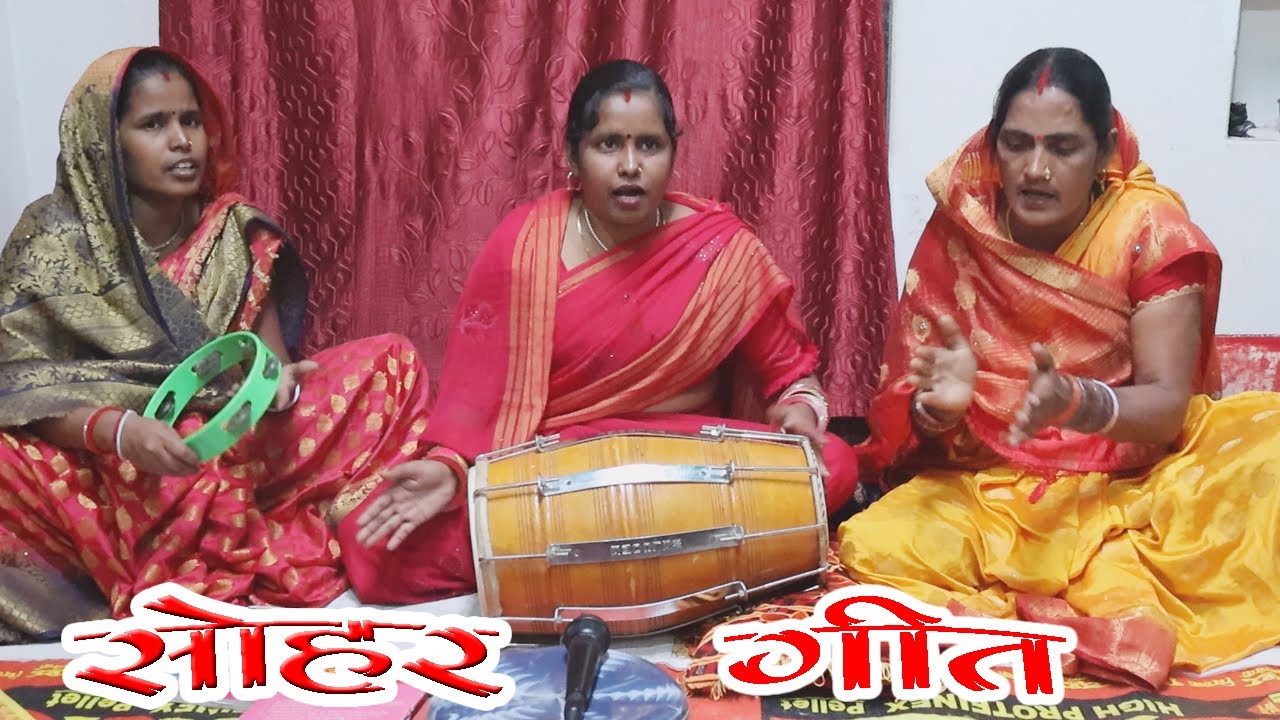 ए धनिया हमार आम्मा हई झगराहीन { देहाती सोहर गीत } #sohargeet | Sakhi Saheli Bhojpuri