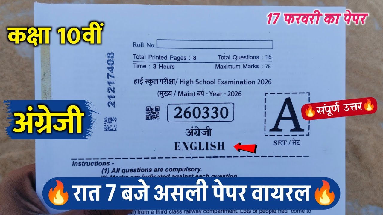 🔥class 10th english varshik question paper 2026/🥳कक्षा 10वीं अंग्रेजी रात 7 बजे असली पेपर वायरल 2026