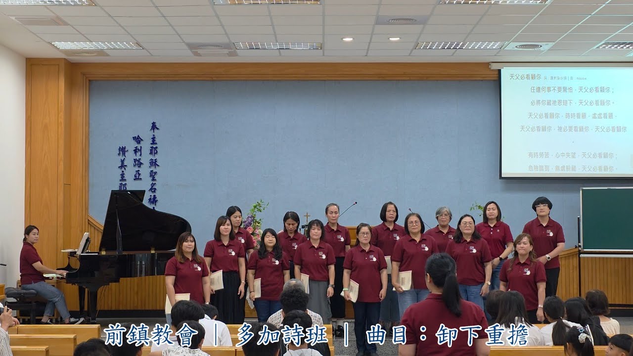 2025.11.15 前鎮教會-多加詩班-卸下重擔