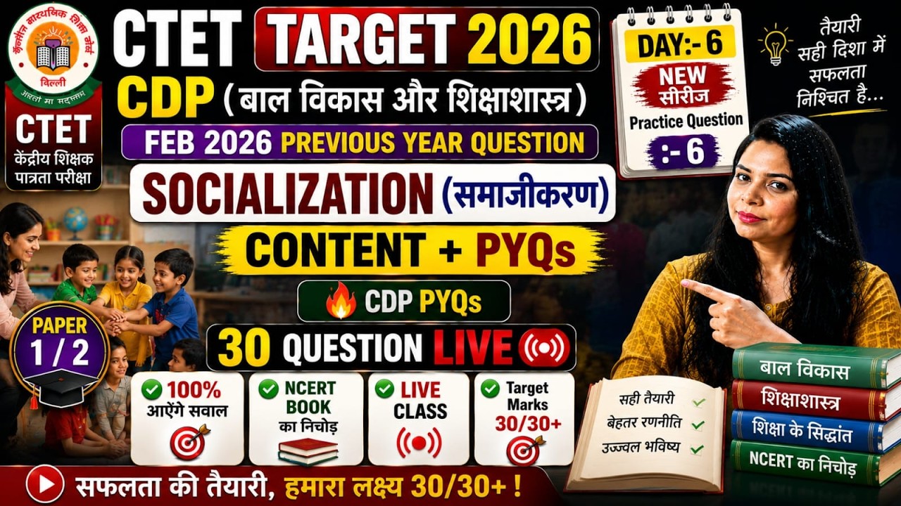 CTET SEPT 2026 CDP PYQs | CTET CDP 2026 (समाजीकरण )CONTENT+PYQs | CTET  #ctetcdpliveclass