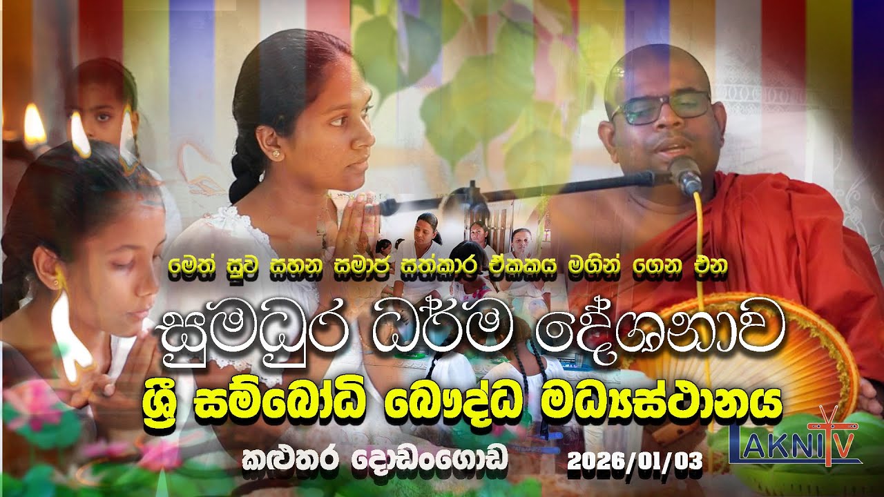 ශ්‍රී සම්බෝධි බෞද්ධ මධ්‍යස්ථානය පැවති ධර්ම දේශනය. පින්බර දුරුතු පෝයයි.