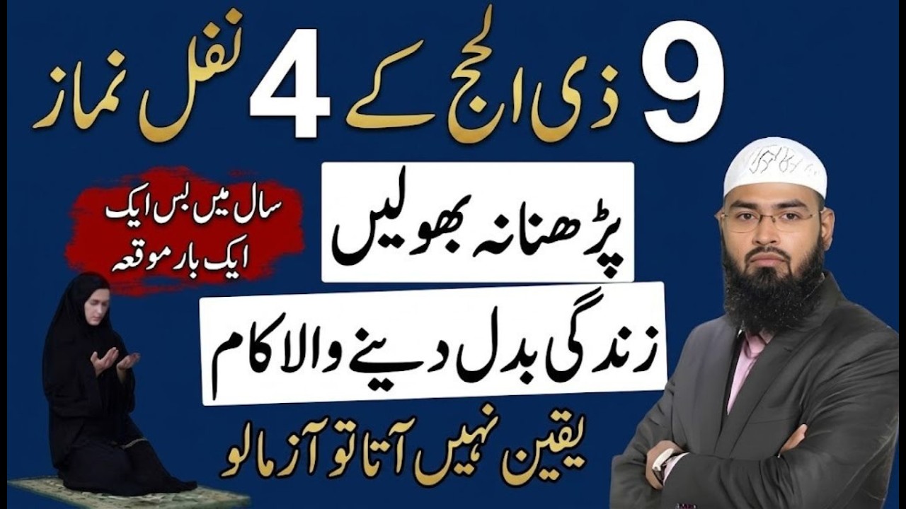 Auraten Namaz-e-Taraveeh Kaise Padhein? | Mukammal Tarika by Muhammad Ali Mirza