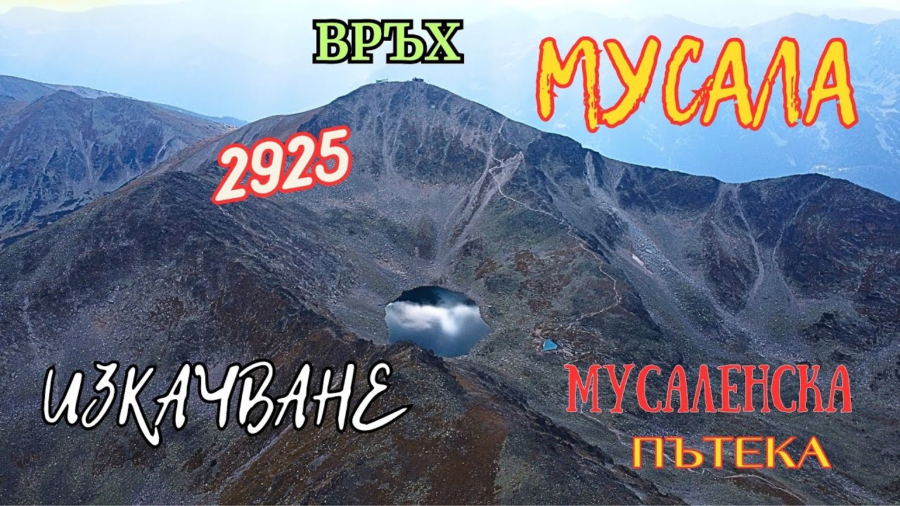 Изкачване на връх Мусала от Боровец/ Безлифтово /-2023