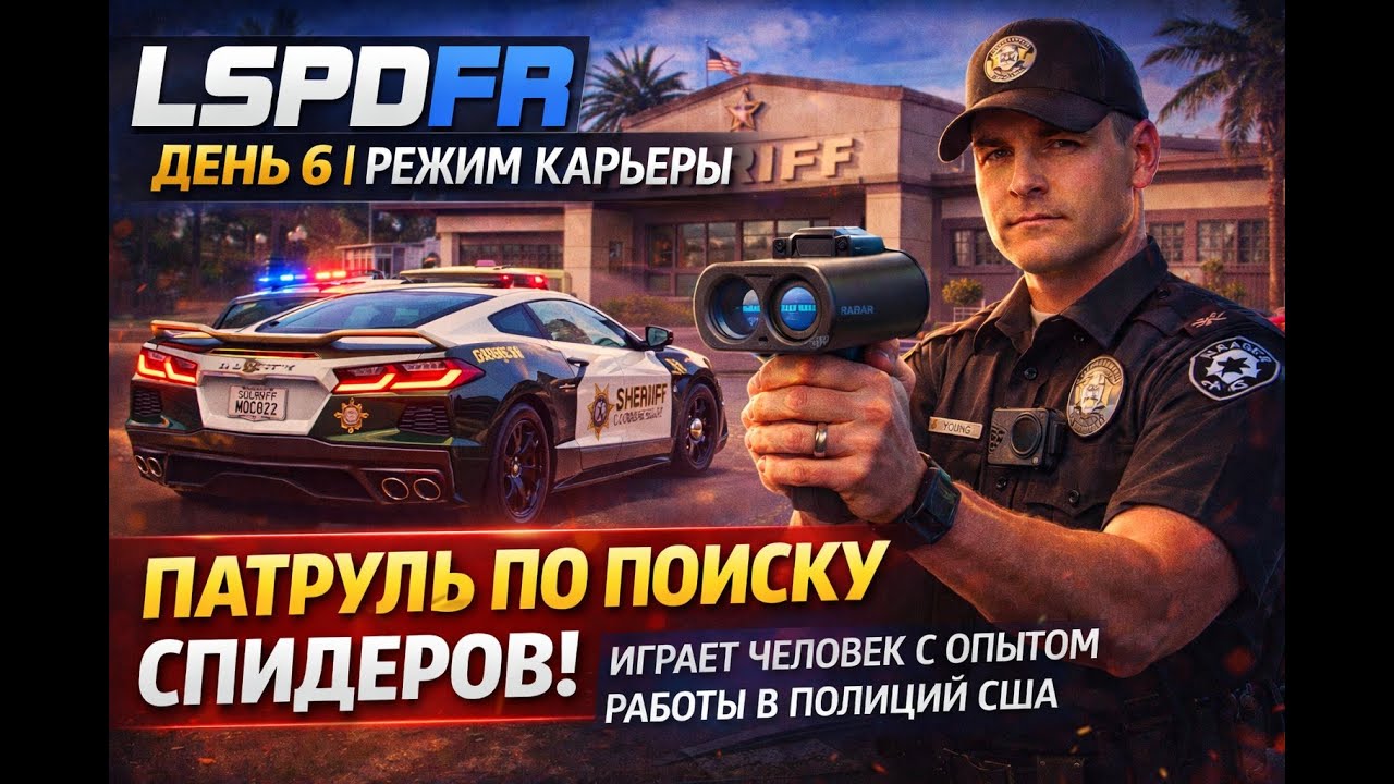 Патруль - Перевелся в Богатый Район, офис Герифа - GTA V LSPDFR Enhanced #shorts