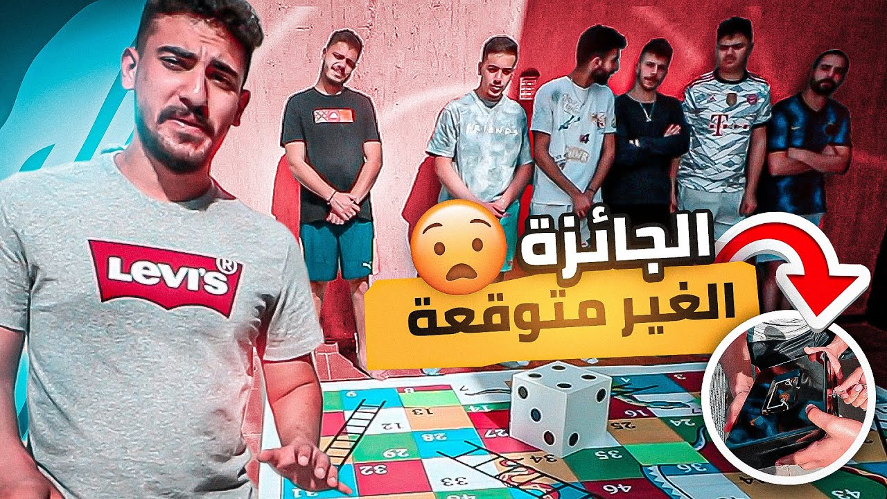 تحدي السلم و الثعبان 🐍 (صدمتهم 😈)