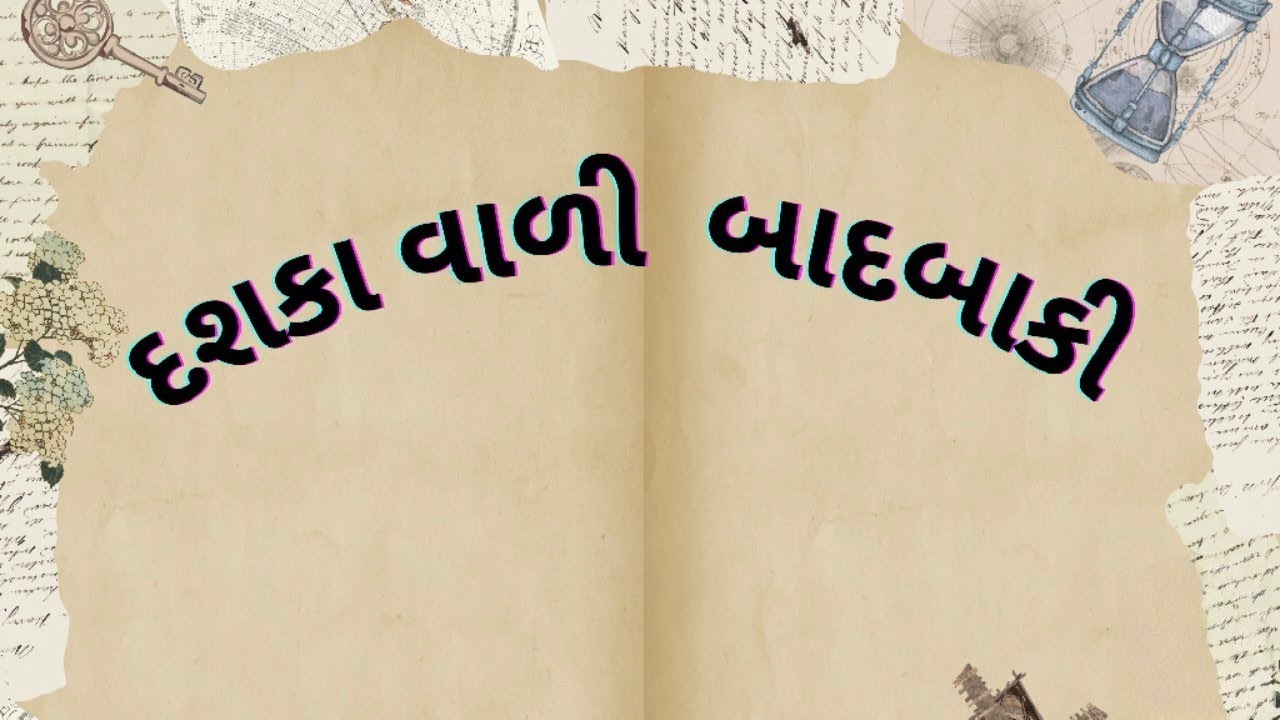Daska Vali Badabaki | sadi badbaki | Badbaki na dakhala In gujarati 