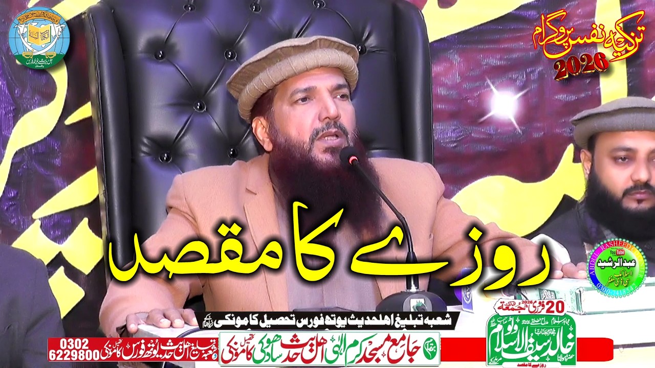 Molana Khalid Seef Ul Salam Watu ؔ| Roze Ka Maqsad | Tazkia Nafas Parogaram 2026