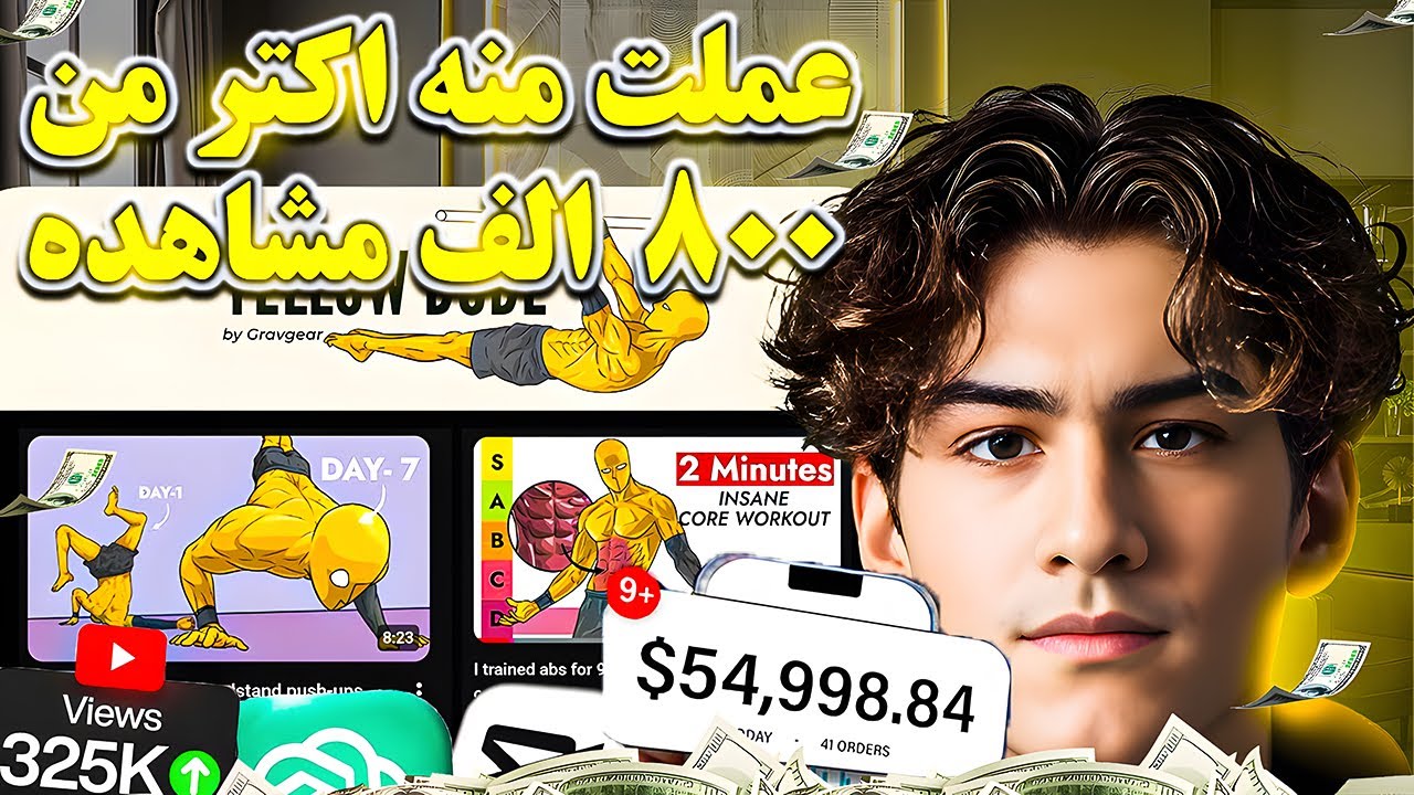 ازاي بنيت قناة رياضية وحققت 800 ألف مشاهدة بالذكاء الاصطناعي؟