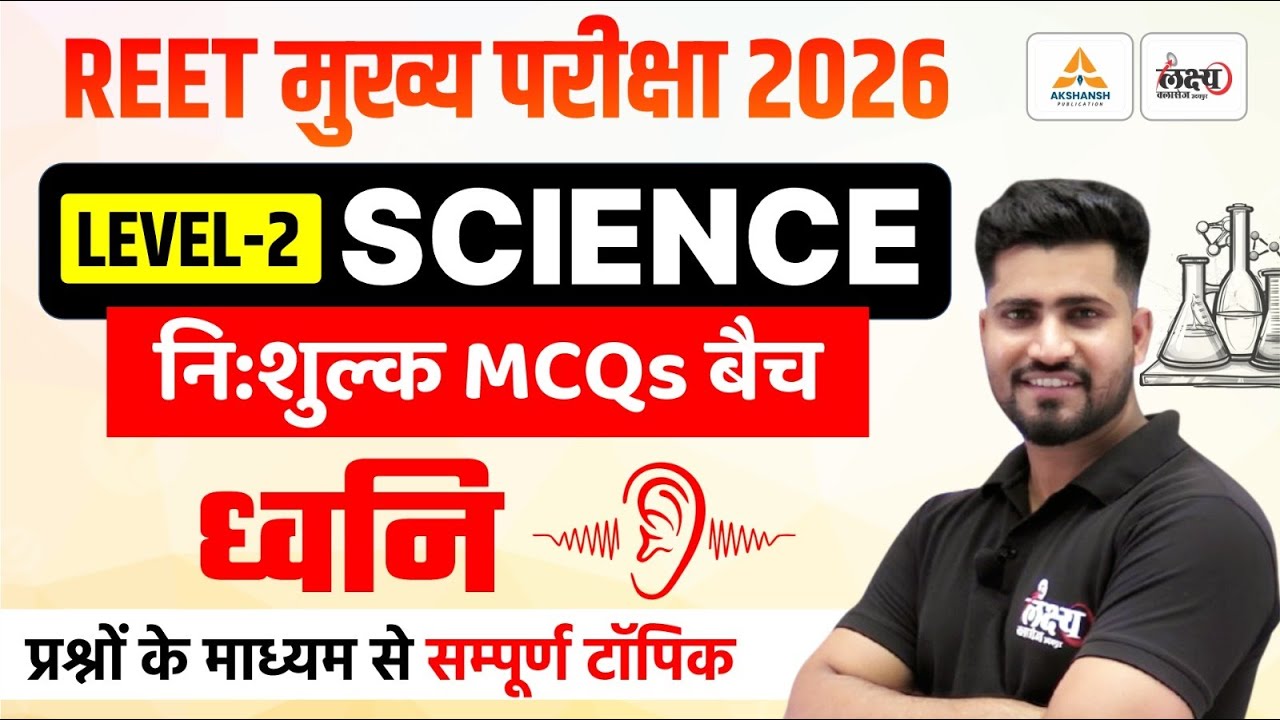 REET 3rd Grade Level 2 Science Classes | ध्वनि (Sound) Top MCQs | REET Mains Science | Rahul Sir