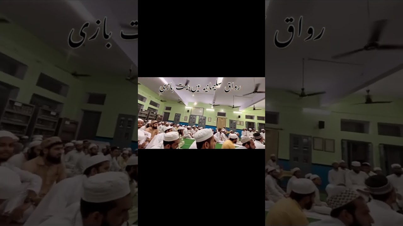Bait Bazi nadwa college