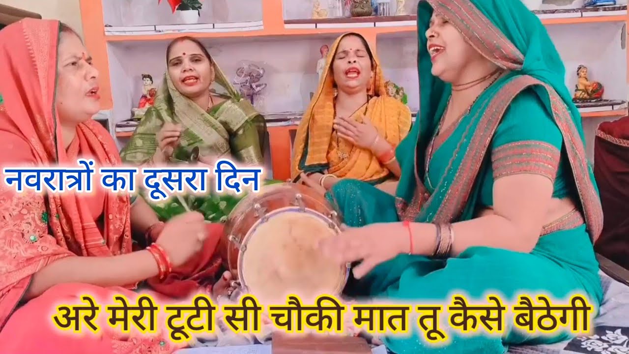 नवरात्रों का💯 दूसरा दिन✍🏻✍🏻अरे तेरी बेटी अग्यानी🌹मात तू कैसे🙏आवेगी#नवरात्रि स्पेशल