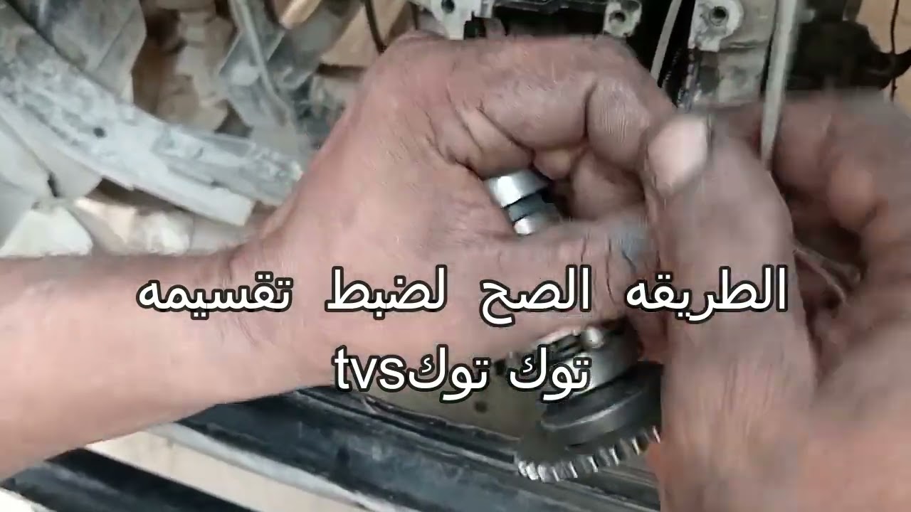 تغير الكاتينه وضبط التقسيمه توك توك tvs