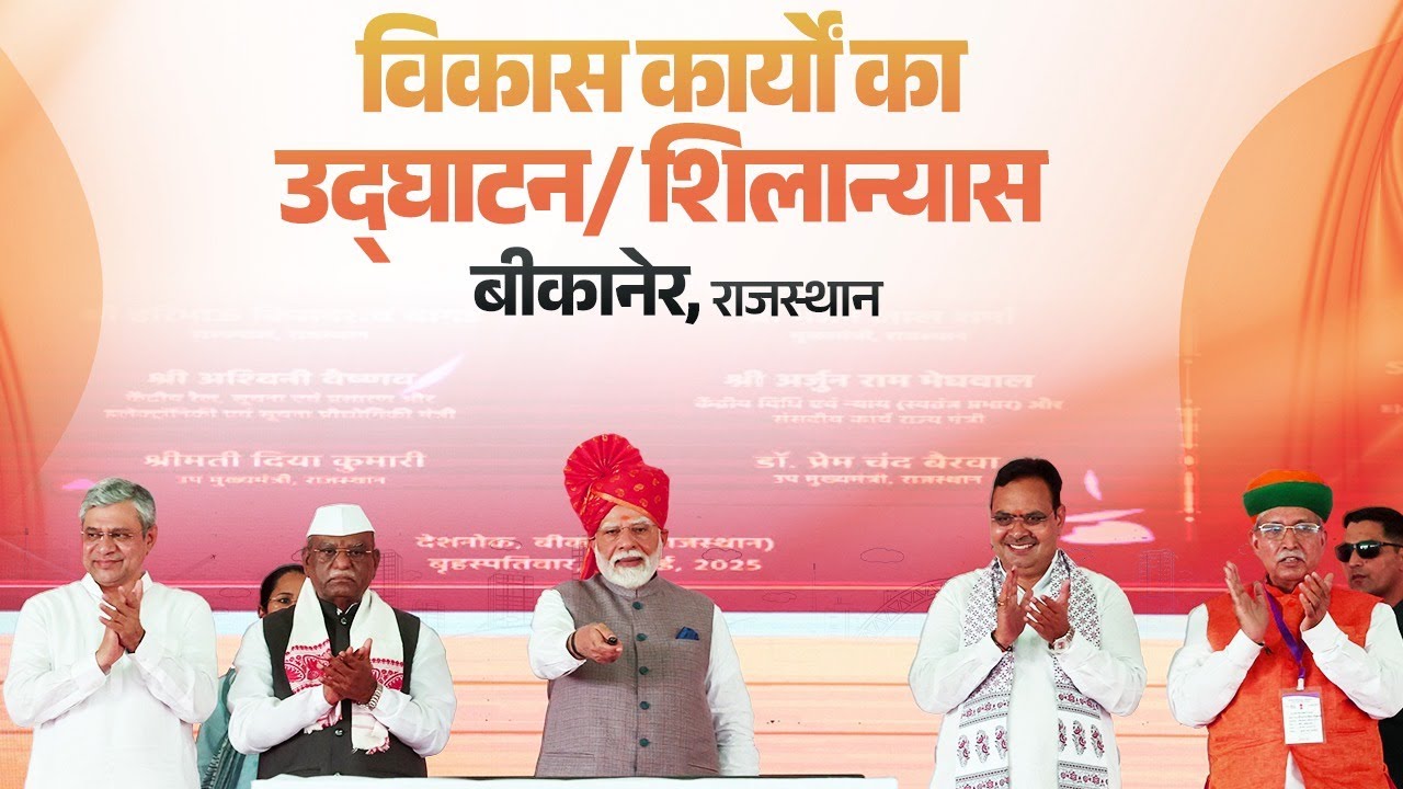 LIVE: PM Modi lays foundation stone, inaugurates development works in Bikaner, Rajasthan