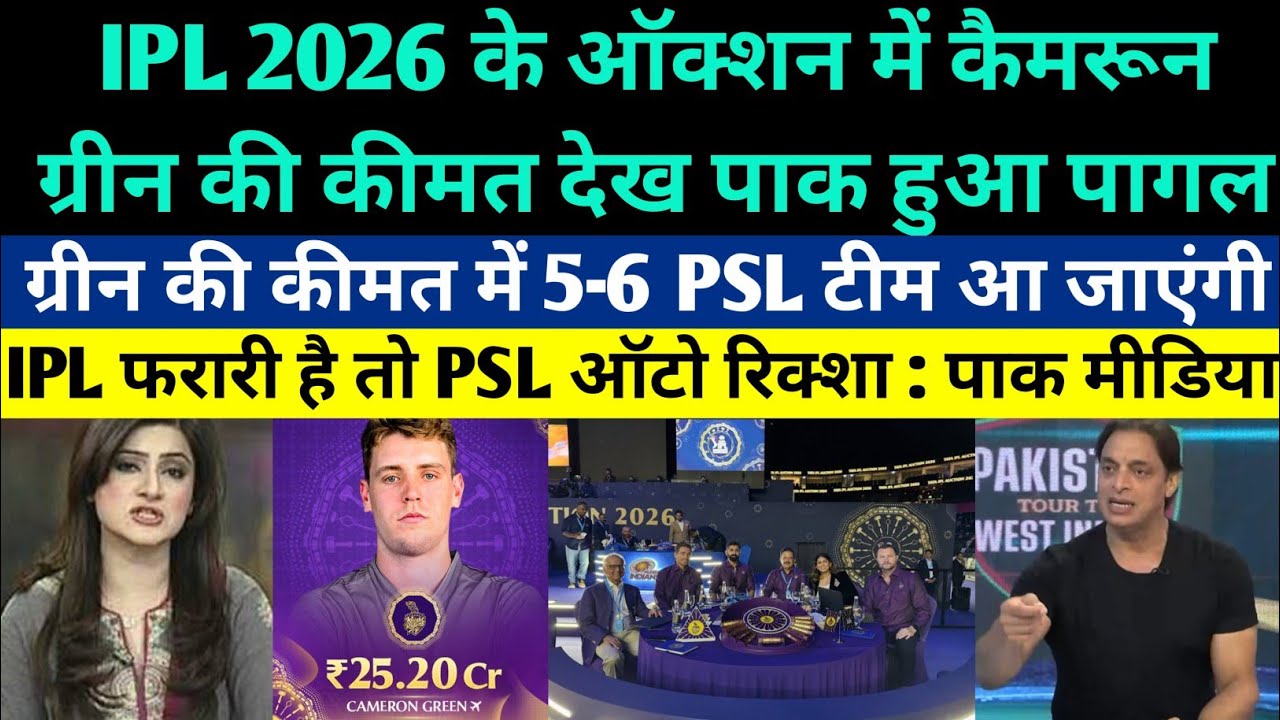Pak Media Shocked On KKR Buys Cameron Green At 25 Crore - Pakistani Reaction On IPL Auction 2026