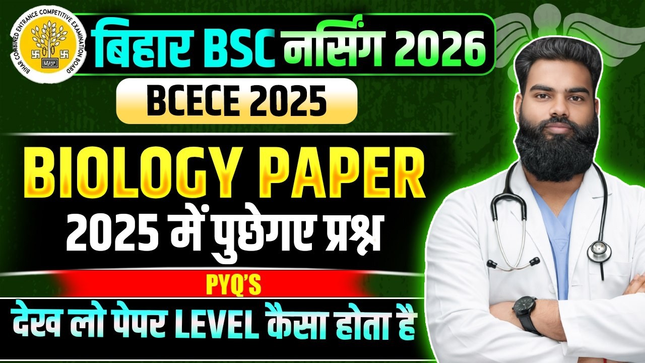 AIIMS BSC Nursing 2025 Biology Paper Solutions | AIIMS Biology Paper Solution | Nursing 2025 PYQ's
