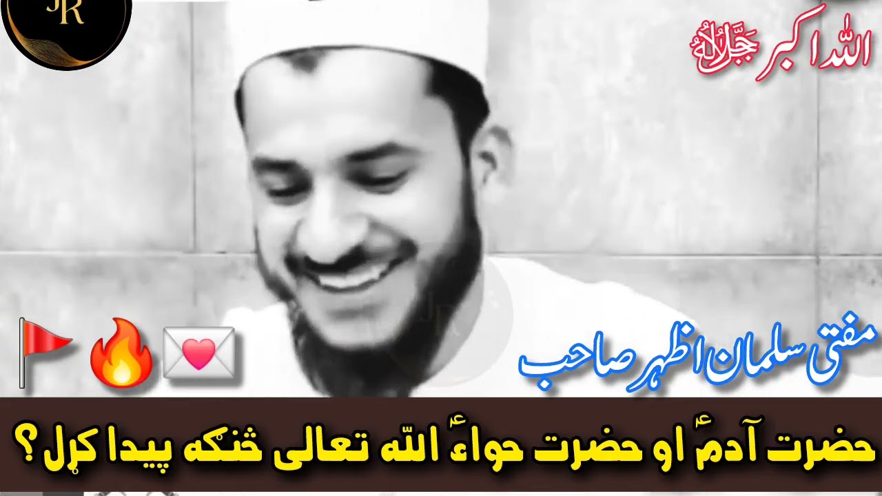 Hazrat Adam (AS) aw Hazrat Hawa (AS) Sanga Payda Shway? | Pashto Bayan by Mufti Salman Azhar