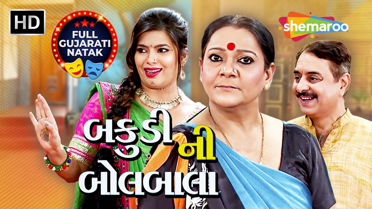 Bakudi Ni Bolbala | Full Gujarati Superhit Comedy Natak 2026 | Pratima T | Jitu Kotak