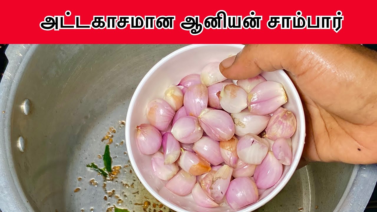 வீடே மணக்கும் வெங்காய சாம்பார் இப்படி ஒரு முறை வச்சி பாருங்க / vengaya sambar