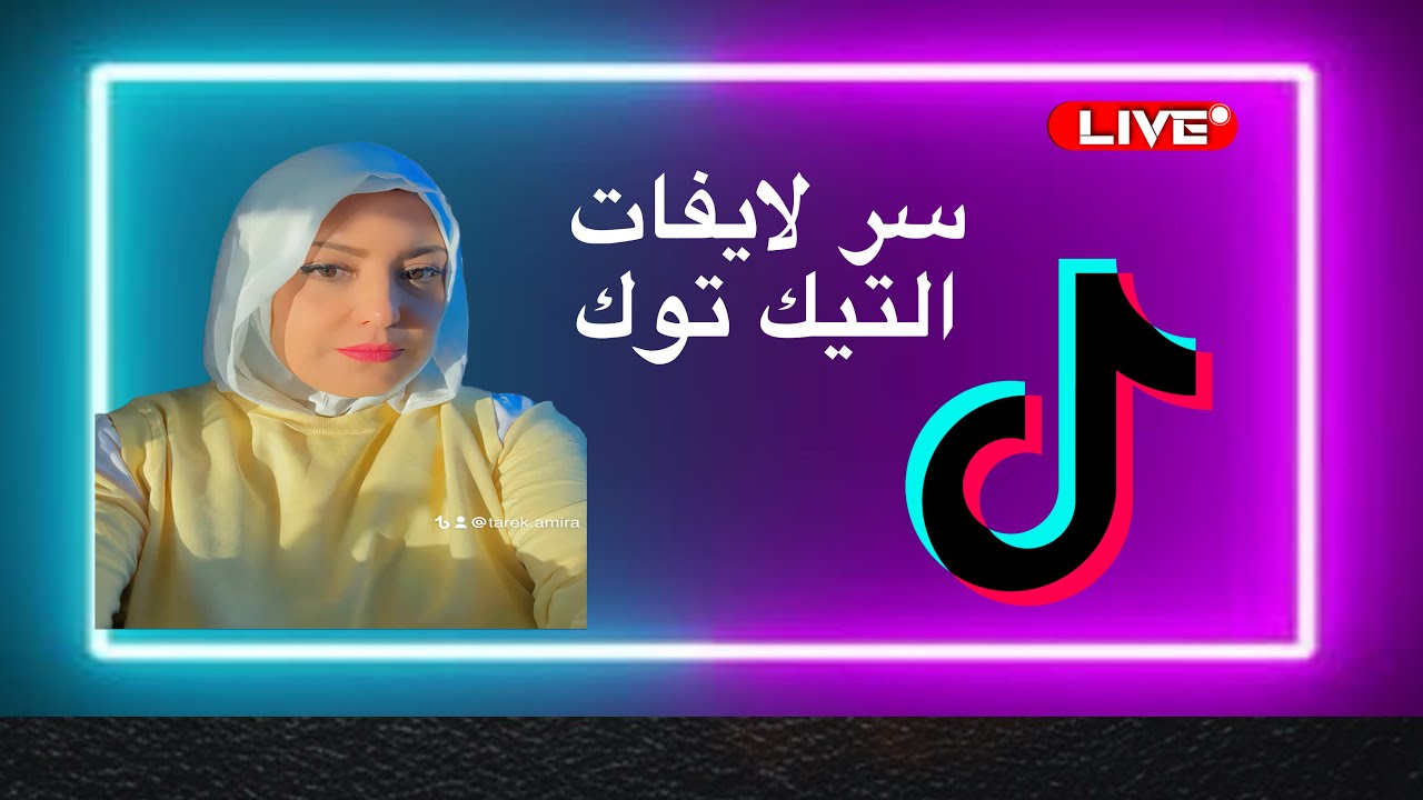 صدمتي لما دخلت لايفات التيكتوك وشوفت😳😳😳