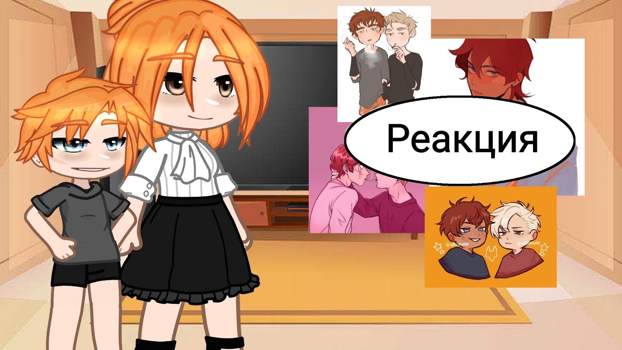 Реакция на Нила ~🍁1/2  ||ври|| ||всё ради игры|| ||гача клуб||