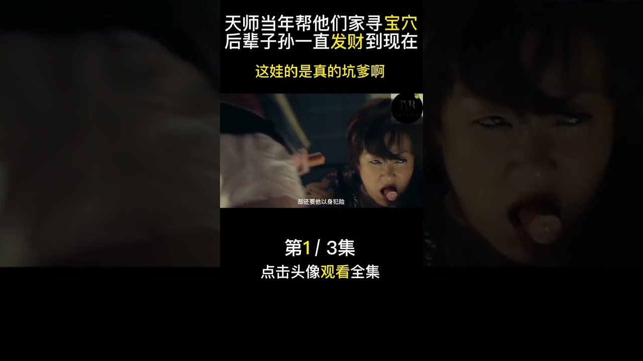 【天师斗僵尸】 后代想延续祖传的发财宝穴 没想到引来最强僵尸王害全世界遭殃 #电影 #电影推荐 #电影解说 #一口气看完