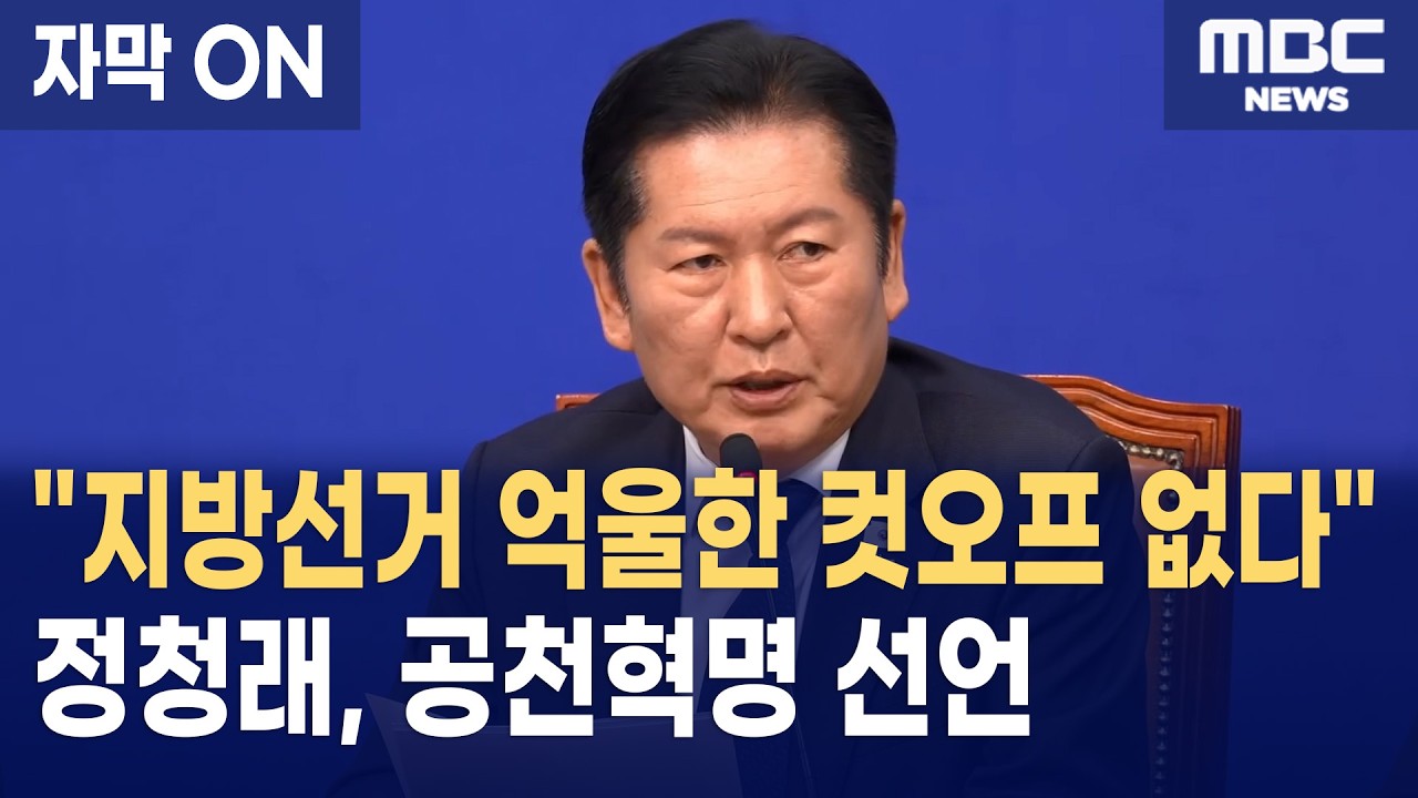 [자막] 정청래 