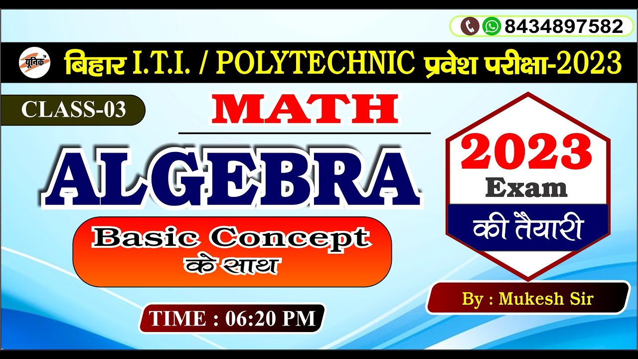 Algebra class 03 | Important question | Bihar I.T.I 2023 | iti / polytechnic Math की तैयारी कैसे करे